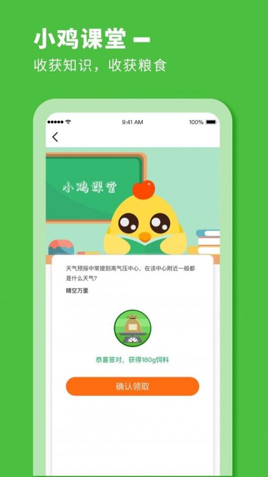 小鸡来啦手机版