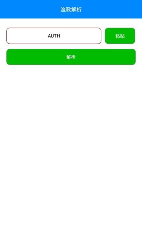 渔歌解析手机版