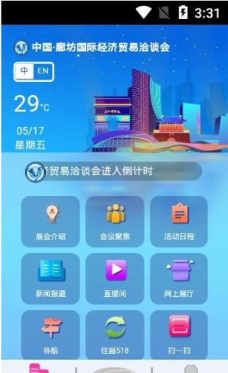 中国廊坊国际经济贸易518经洽会 图1