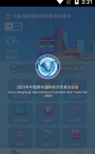 中国廊坊国际经济贸易518经洽会 图2