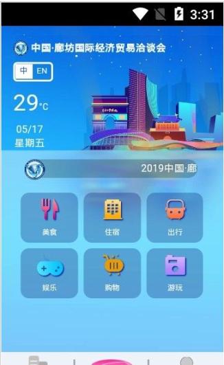 中国廊坊国际经济贸易518经洽会 图3