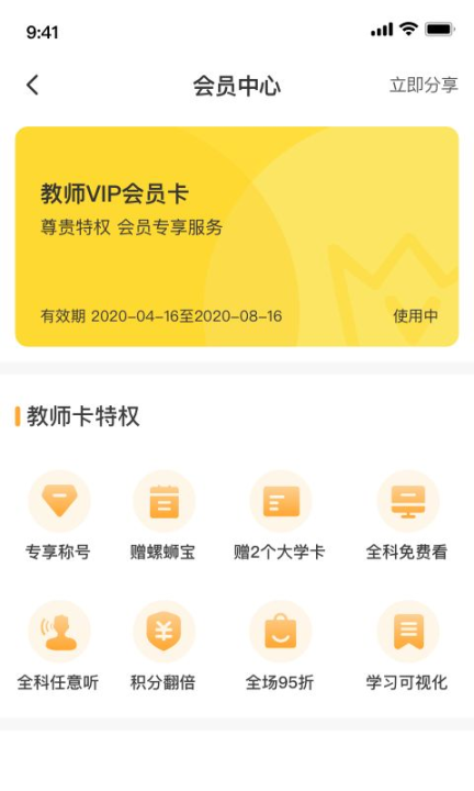螺蛳教育手机版图2
