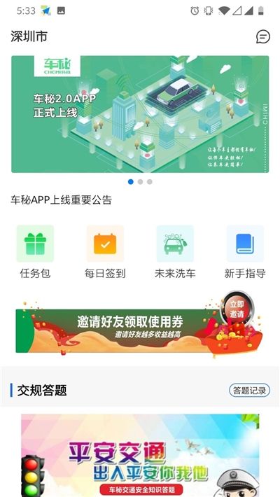 车秘最新安卓版图3