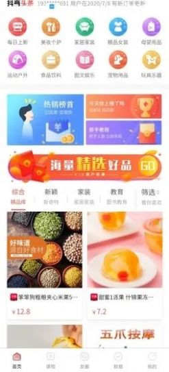 抖商优品官方版图2