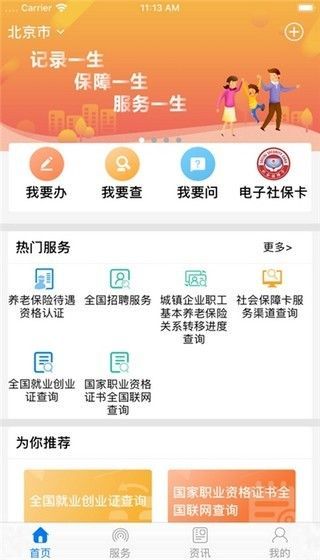 辽宁人社认证app官方版图3
