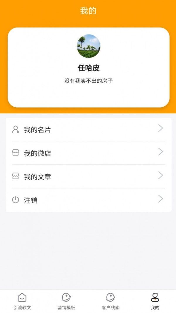 撩客神器安卓版