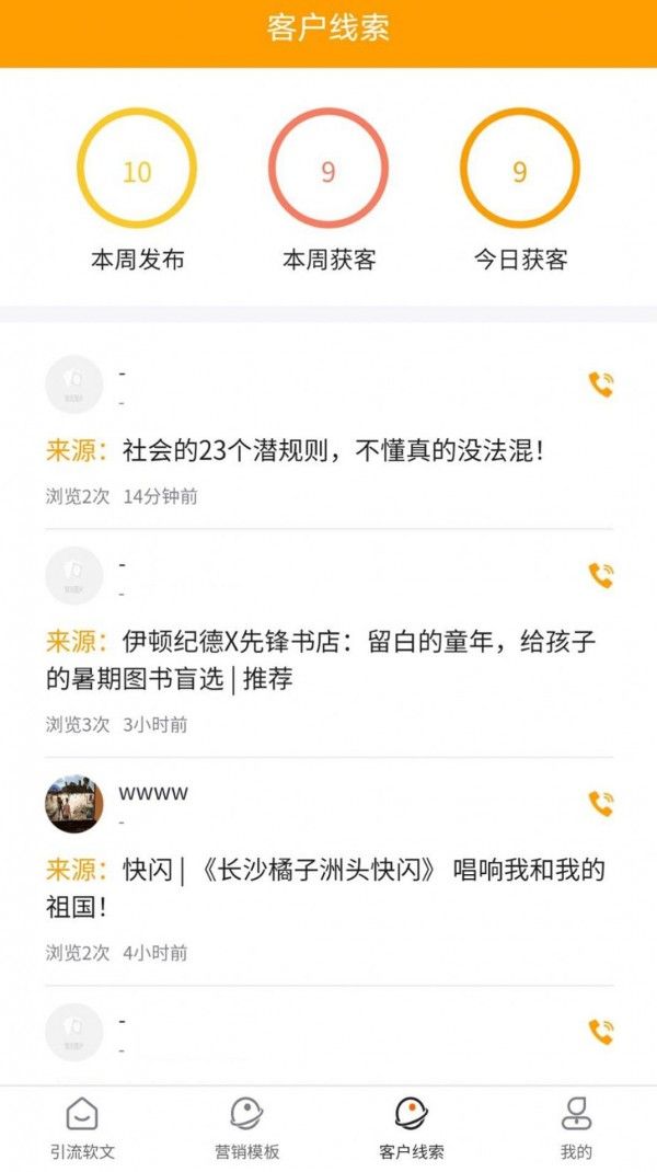 撩客神器安卓版