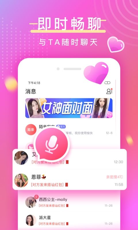 陌亲最新版图3