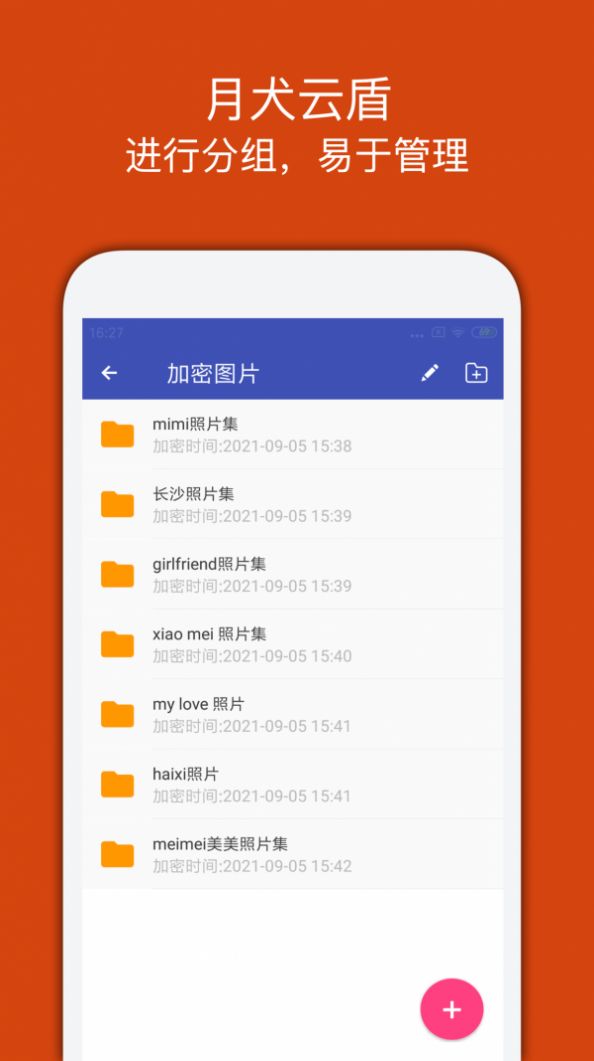 月犬云盾隐私保护app软件 v1.1.2图2