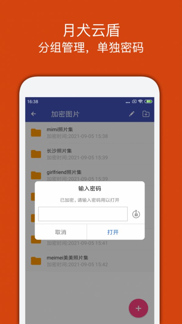 月犬云盾隐私保护app软件 v1.1.2图3