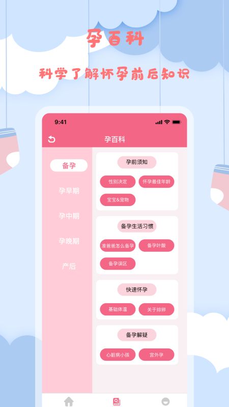 孕妈妈宝典手机最新版