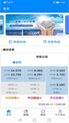 环保管家环境预报预警app软件 v1.2.6图1