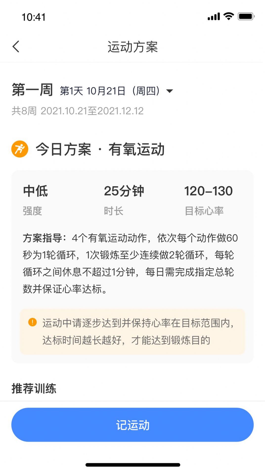 慢病助手健康管理 图1