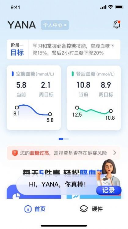 慢病助手健康管理 图2
