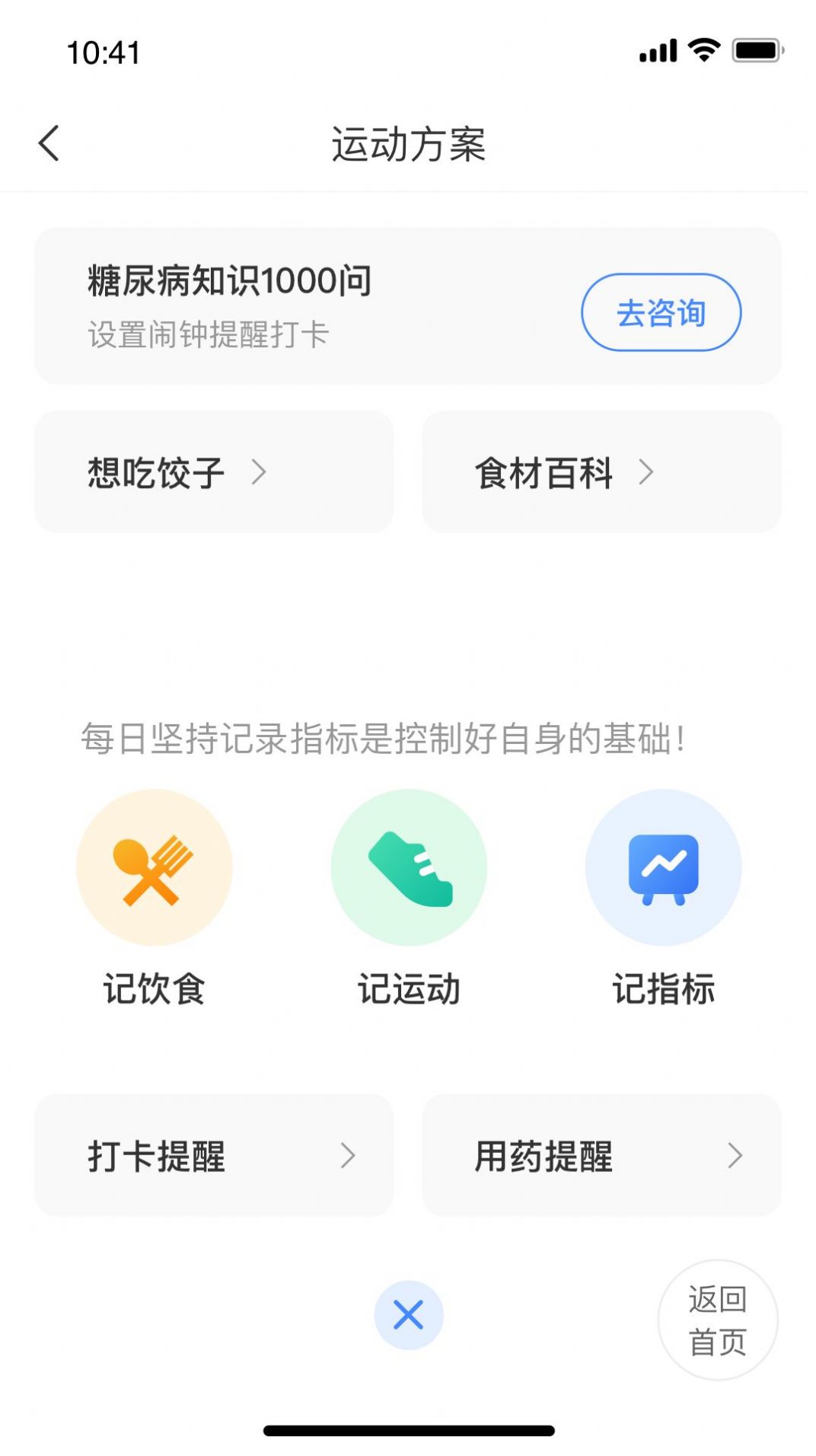 慢病助手健康管理 图3