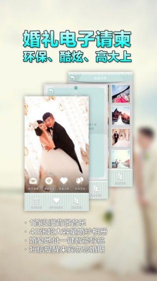 我们的婚礼策划 图2
