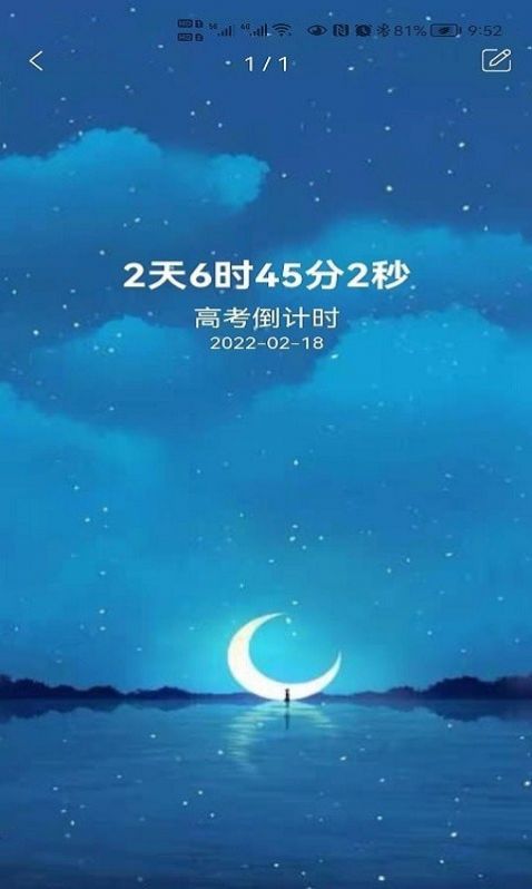 掐指倒计时软件 图2