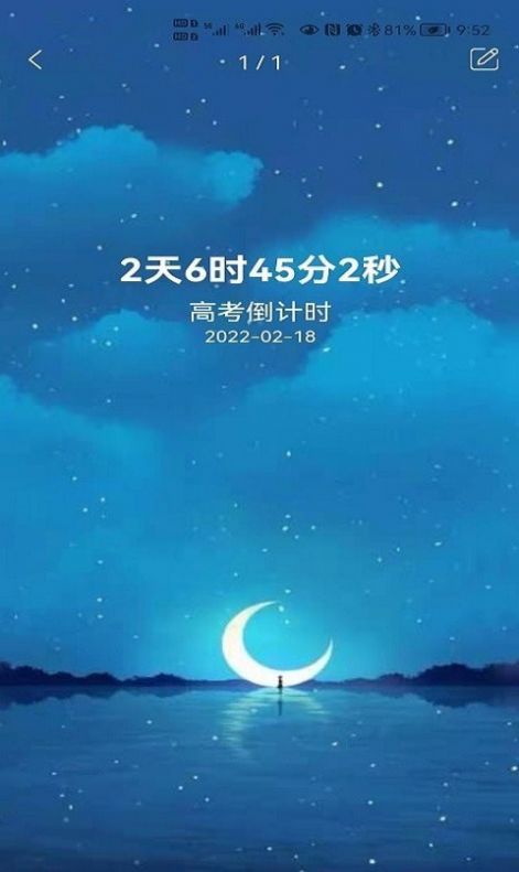 掐指倒计时软件 图3