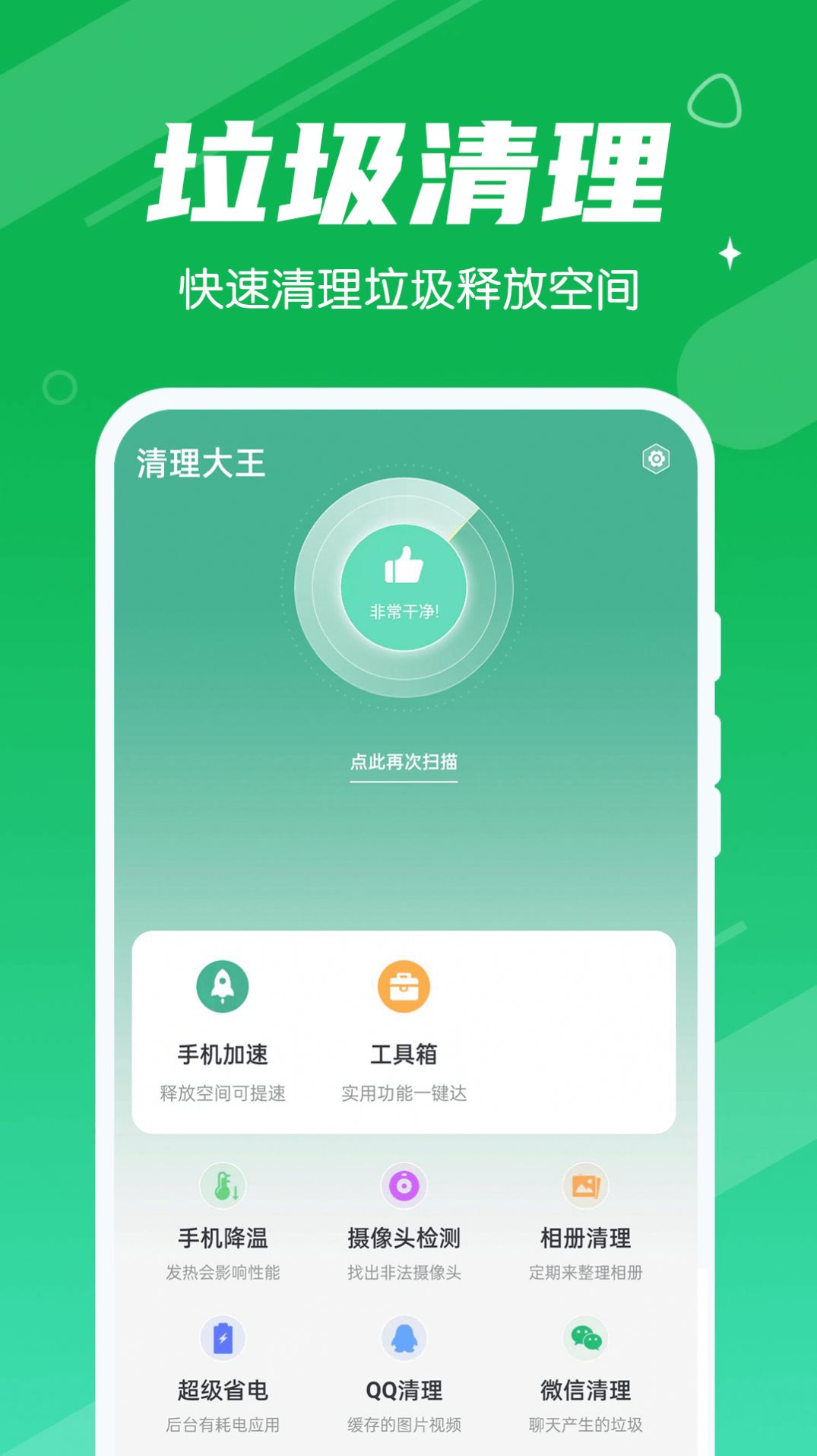 漫漫清理大王手机版图2