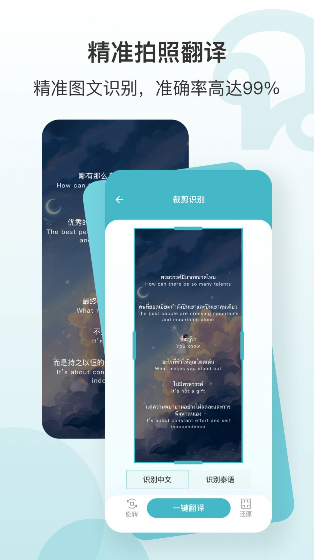 现在翻译官最新版
