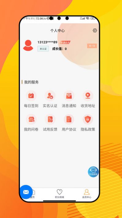 可盈手机版图2