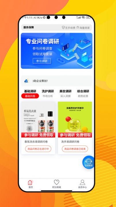可盈手机版图3