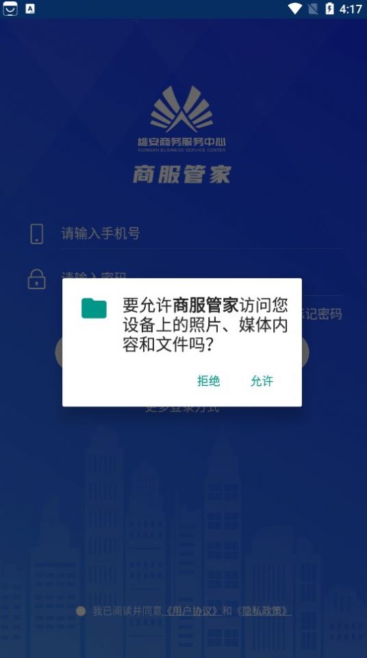 商服管家app图2