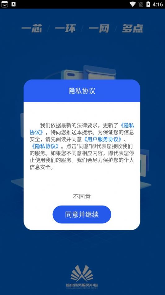 商服管家app图3