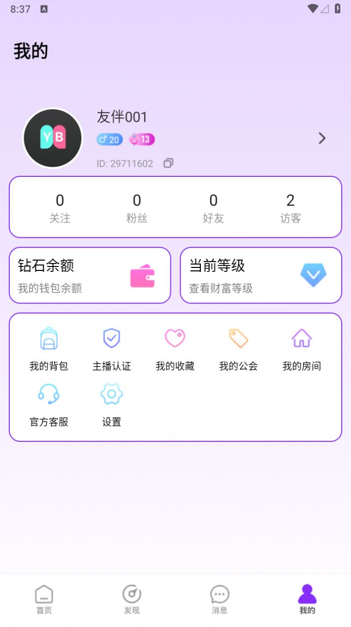 时光语音交友app官方版图2