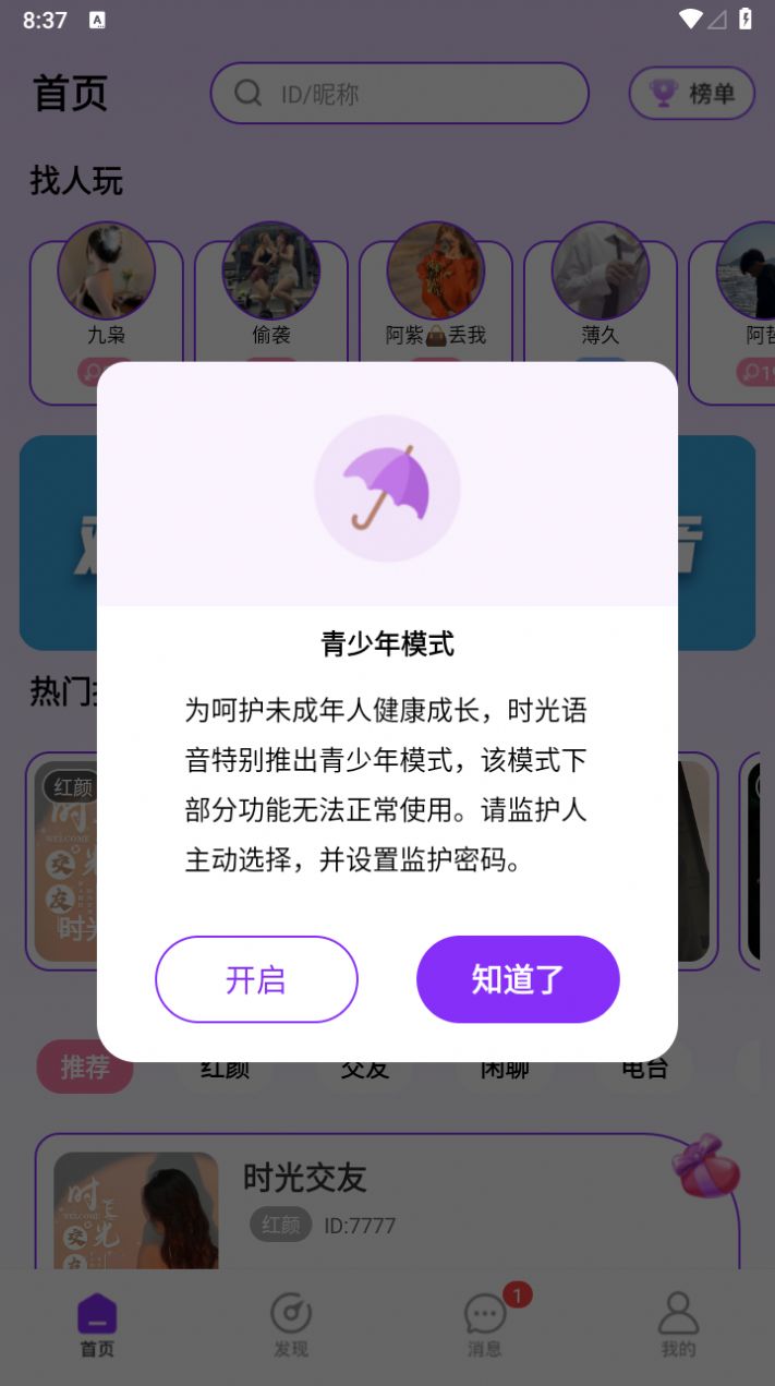 时光语音交友app官方版图3