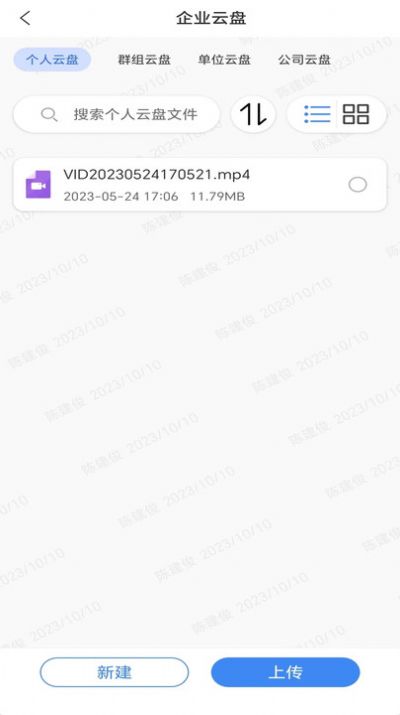 长庆数智APP安卓版图1