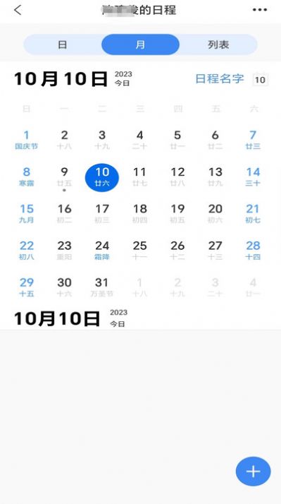 长庆数智APP安卓版图2