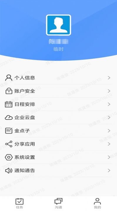 长庆数智APP安卓版图3
