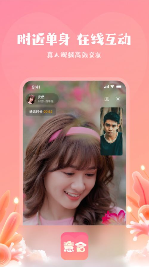 意合交友app官方版图1