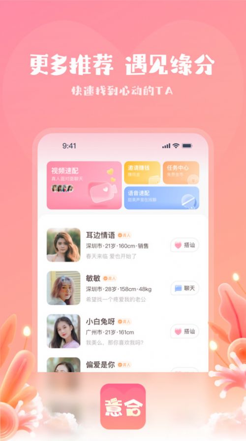 意合交友app官方版图2