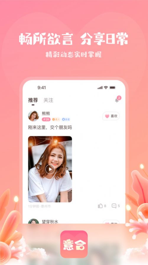 意合交友app官方版图3