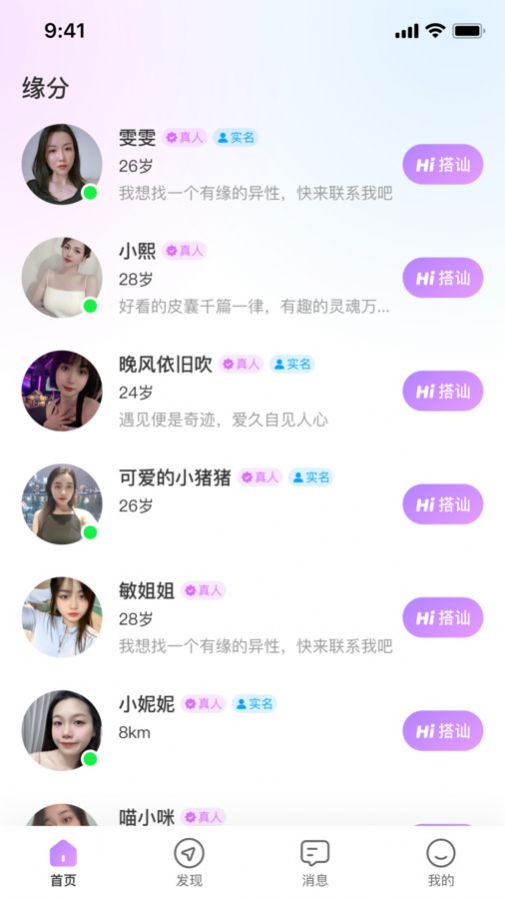 念梦交友app官方版图1