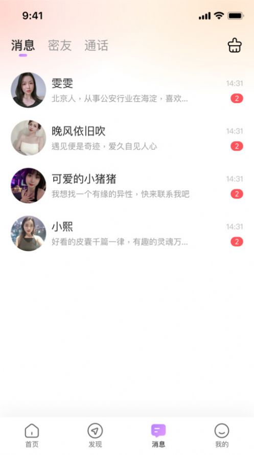 念梦交友app官方版图2