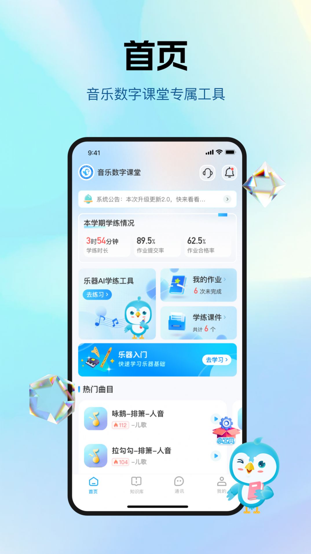 音乐数字课堂app手机版图1