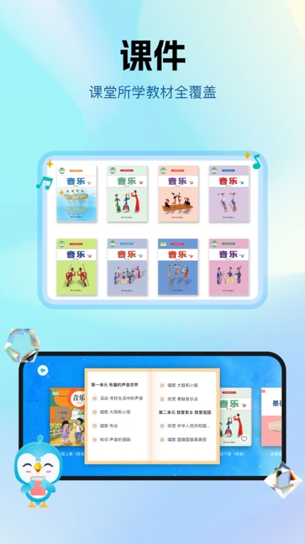 音乐数字课堂app手机版图2