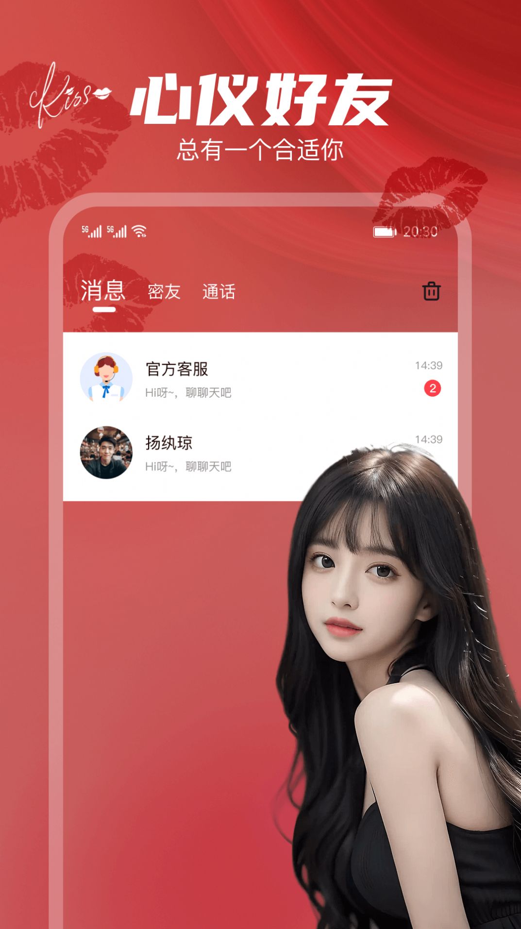 唇聊视频交友 图1