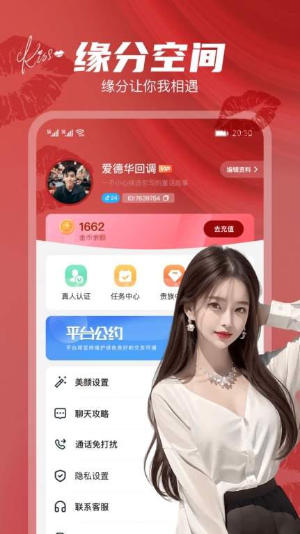 唇聊视频交友 图2
