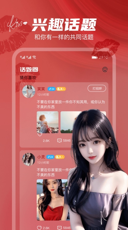 唇聊视频交友 图3