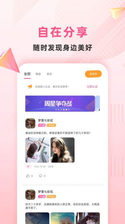 约叙交友手机版图1