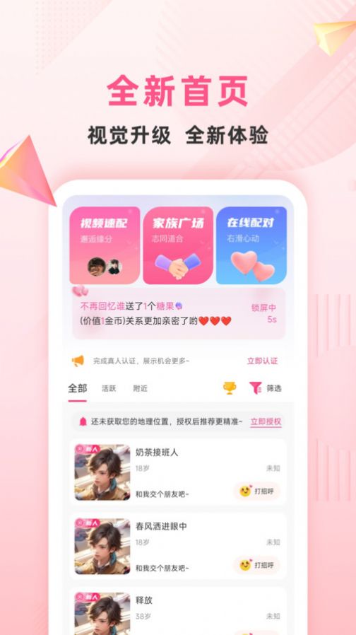 约叙交友手机版图2