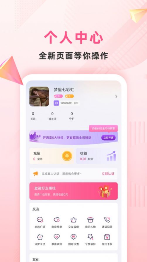 约叙交友手机版图3
