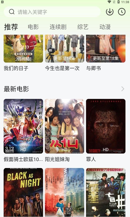 小柠檬追剧最新版图2