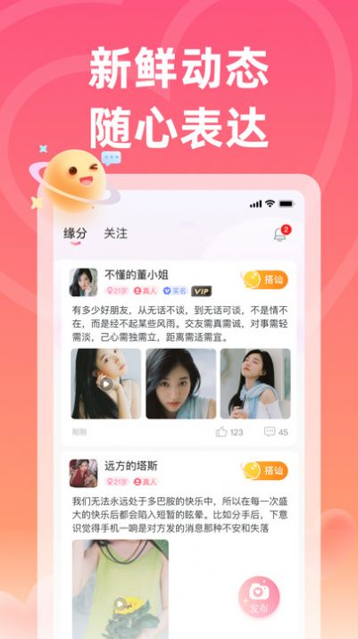 佳梦交友app官方版图1