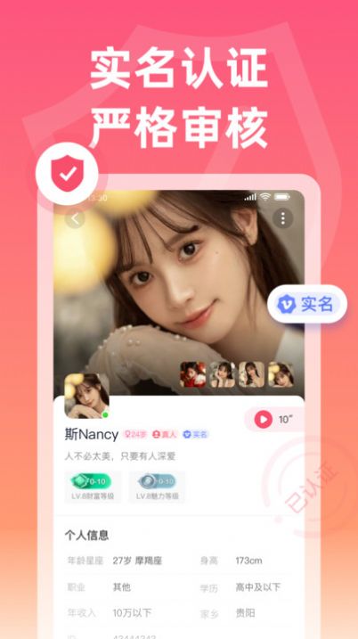 佳梦交友app官方版图3