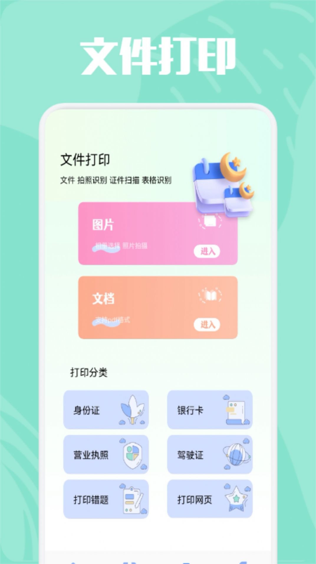 精美证件照制作软件图1